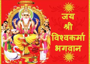 आज विश्वकर्मा पूजा मनाईदै