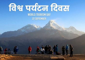 आज विश्व पर्यटन दिवस ‘पर्यटन र ग्रामिण विकास’को नारासहित पर्यटन दिवस मनाइँदै