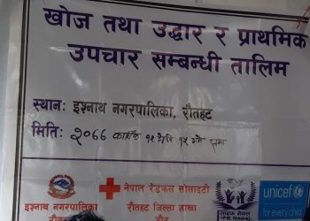 गौरमा खोज, उद्धार तथा प्राथमिक उपचार सम्बन्धि तालिम सुरु