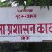 बाँकेमा फेरि एक हप्ताका लागि निषेधाज्ञा