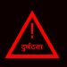 दाउन्ने भिरबाट बस खस्दा ४ जनाको मृत्यु