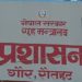 रौतहटमा आज मध्यराति १२ बजेबाट निषेधाज्ञा लागू हुने