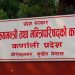 कर्णालीमा दुई मन्त्री नियुक्त