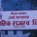कर तिर्न सरकारले दियो असार २५ गतेसम्मको समय