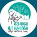 जनगणना साउनदेखि असोजसम्म गर्ने प्रस्ताव