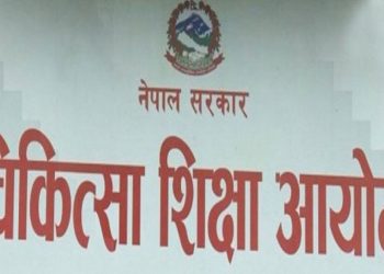 चिकित्सा शिक्षा आयोगः अनलाइन मार्फत पायक पर्ने परिक्षा केन्द्र रोज्न आग्रह