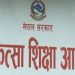 चिकित्सा शिक्षा आयोगः अनलाइन मार्फत पायक पर्ने परिक्षा केन्द्र रोज्न आग्रह