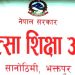चिकित्सा शिक्षा स्नातक तहको एकीकृत प्रवेश परीक्षा साउन ९ गतेदेखि गर्ने तयारी