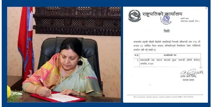 राष्ट्रपतिबाट स्वास्थ्यकर्मी तथा स्वास्थ्य संस्थाको सुरक्षासम्बन्धी अध्यादेश जारी