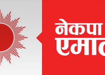 नेकपा एमालेको स्थायी कमिटी बैठक आज बस्दै