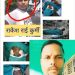 धनुषा : आपसी विवादमा खुकुरी प्रहार, एक जनाको मृत्यु