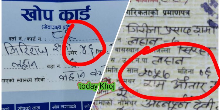 लहानमा २१ वर्षका मानिसलाई ४६ वर्षको बनाएर कोरोना खोप !