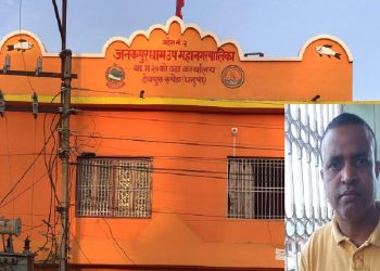 ६० लाख रुपियाँ हिनामिना गरि जनकपुरधाम-२० का वडाध्यक्ष बेपत्ता