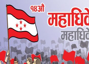 काँग्रेसले टुङ्ग्यायो ८ वटा जिल्लाको सदस्यता विवाद