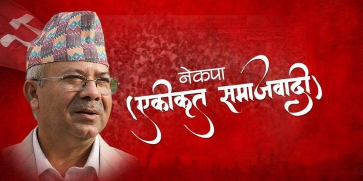 एकीकृत समाजवादीको बैठक बस्दै, चुनाव चिन्ह र जिम्मेवारी बाँडफाँडबारे छलफल हुने