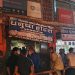 जनकपुरधामको भानु चौकस्थित धनुषा होटलमा आगलागी