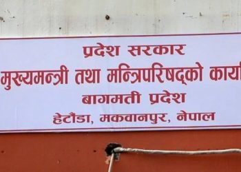 बागमती प्रदेशः मुख्यमन्त्री पदका लागि बिहीबार ३ बजेभित्र दावी पेश गर्न आह्वान