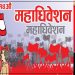 कांग्रेस महाधिवेशनको संशोधित कार्यतालिका सार्वजनिक