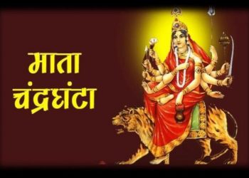 आज वडादशैंको तेस्रो दिन, चन्द्रघण्टाको पूजा आरधना गरी मनाईँदै