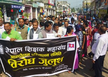 धनुषा जिल्लाभरका शिक्षकद्वारा सुरक्षा माग्दै जनकपुरमा प्रदर्शन – भिडियो सहित
