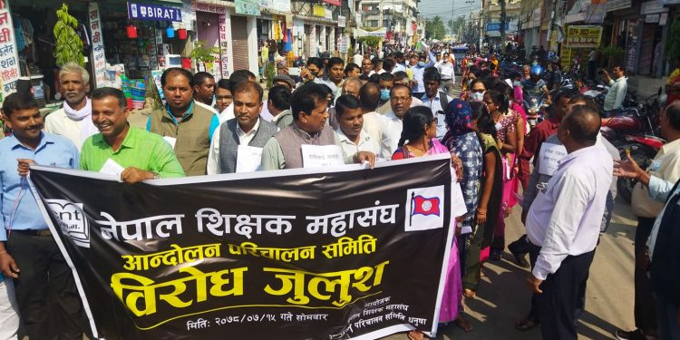 धनुषा जिल्लाभरका शिक्षकद्वारा सुरक्षा माग्दै जनकपुरमा प्रदर्शन – भिडियो सहित
