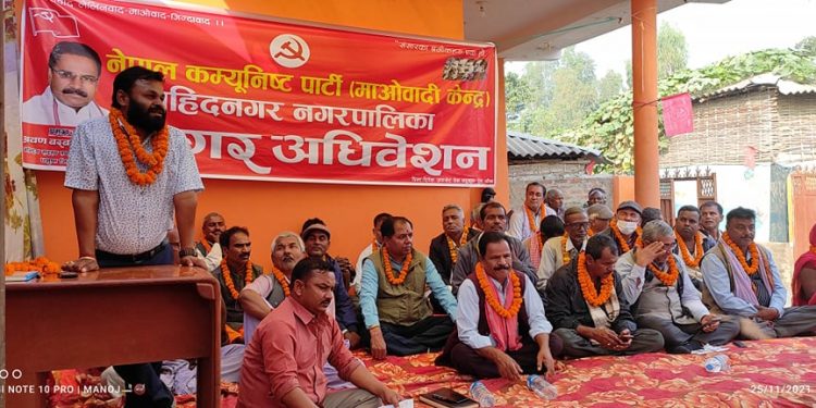 शहिदनगर नगरपालिका माओवादी केन्द्र नगर अधिवेशनमा सर्वसम्मत पदाधिकारी चयन