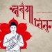 आज नेपाल संवत् ११४२, नेवार समुदायमा म्ह: पूजा मनाइँदै