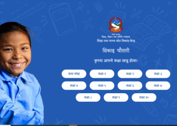 घरमै बसेर कक्षा १ देखि १२ कक्षासम्मका पाठ्यपुस्तक पढ्न सकिने