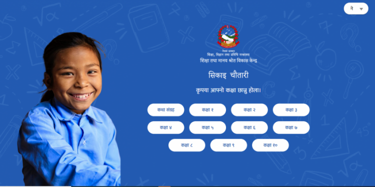 घरमै बसेर कक्षा १ देखि १२ कक्षासम्मका पाठ्यपुस्तक पढ्न सकिने