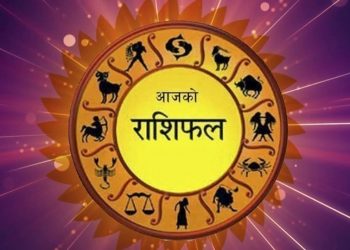 तपाईको आजको राशिफल (कात्तिक २० गते शनिबार)
