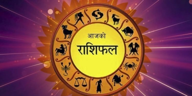 तपाईको आजको राशिफल (कात्तिक २० गते शनिबार)