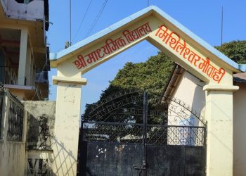 धनुषाको मावि मिथिलेश्वरमा विद्यार्थीको जिवनसंग खेलबाड, छात्रासंग साइकल ढुवानी खर्चको नाममा असुलि