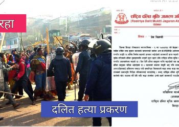 देशभर आन्दोलन गर्ने दलित मुक्ति जागरण अभियानको चेतावनी