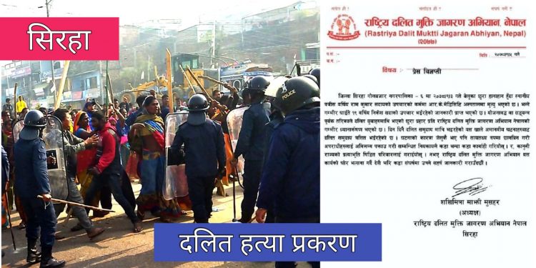 देशभर आन्दोलन गर्ने दलित मुक्ति जागरण अभियानको चेतावनी