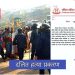 देशभर आन्दोलन गर्ने दलित मुक्ति जागरण अभियानको चेतावनी