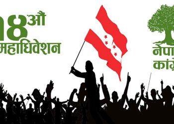 आजदेखि कांग्रेसको प्रादेशिक अधिवेशन, प्रधानमन्त्री देउवाले भर्चुअल उद्घाटन गर्ने