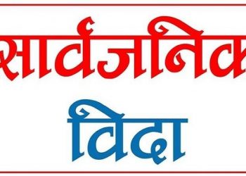 भोलि सार्वजनिक विदा