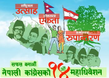 कांग्रेसको ६ वटै प्रदेशको नतिजा सार्वजनिक
