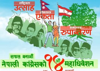 कांग्रेस महाधिवेशन : पहिलो चरणको तयारी पूरा, सभापतिको साझा उम्मेदवारका लागि इतर पक्ष आज पनि छलफलमा