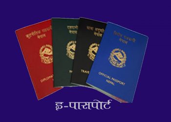 आब विद्युतीय राहदानी र राष्ट्रिय परिचयपत्रका लागि जिल्लाबाटै निवेदन दिन सकिने
