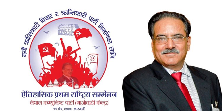 माओवादी केन्द्रको राष्टिय महाधिवेशन आजबाट शुरु हुँदै