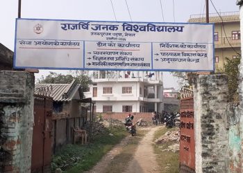 राजर्षि जनक विश्वविद्यालय सेवा आयोगमा करार शिक्षकद्वारा तालाबन्दी