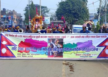 जनकपुरमा मनाइयो पृथ्वी जयन्ती