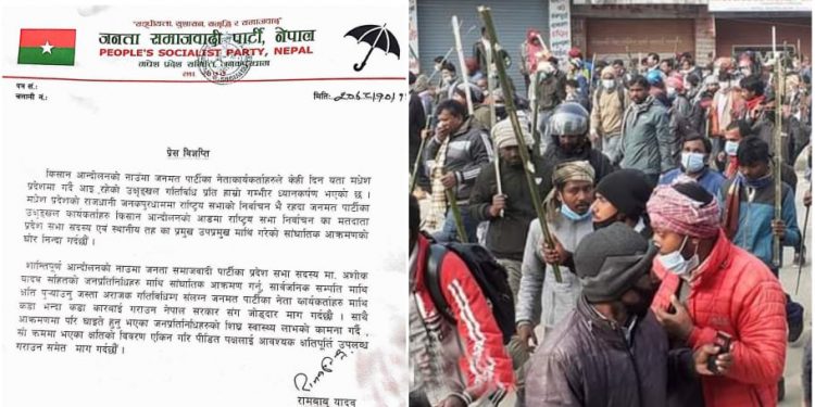जनमत पार्टीका नेता-कार्यकर्तामाथि कारबाही गर्न जसपाको माग