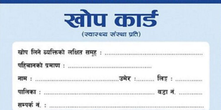आजदेखि सार्वजनिक ठाउँमा खोप कार्ड अनिवार्य