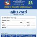 आजदेखि सार्वजनिक ठाउँमा खोप कार्ड अनिवार्य