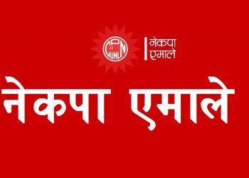नेकपा एमालेको ६३ जिल्लामा नयाँ नेतृत्व चयन