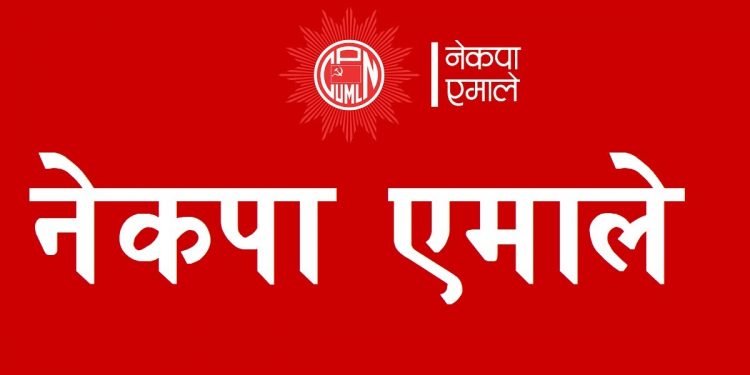 नेकपा एमालेको ६३ जिल्लामा नयाँ नेतृत्व चयन
