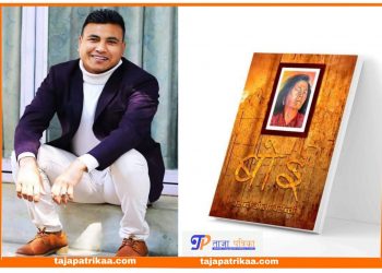 युवा साहित्यकार वसन्त ओली वसन्तीद्वारा लिखित गजल सङ्ग्रह ‘बोई’ प्रकाशनको तयारीमा