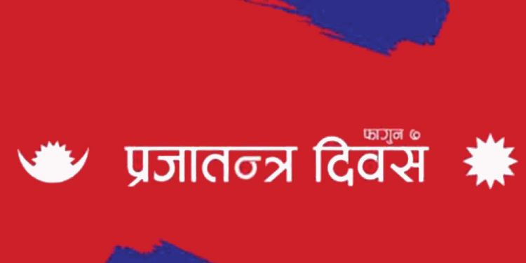 आज प्रजातन्त्र दिवस : राष्ट्रपति, प्रधानमन्त्रीलगायतबाट शुभकामना व्यक्त